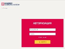 Synergy learning system - личный кабинет студента вход