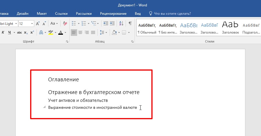 Автоматическое оглавление Word (6)