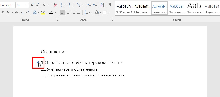 Автоматическое оглавление Word (9)