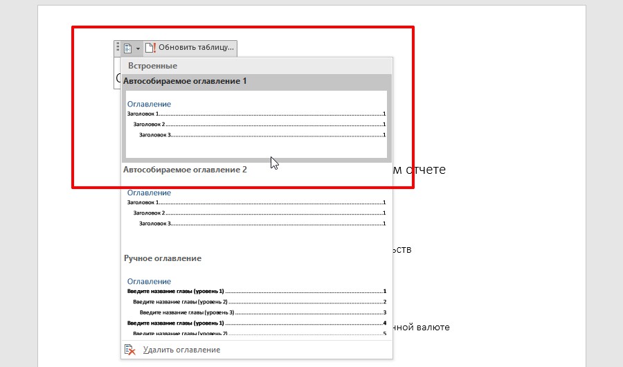 Автоматическое оглавление Word (11)