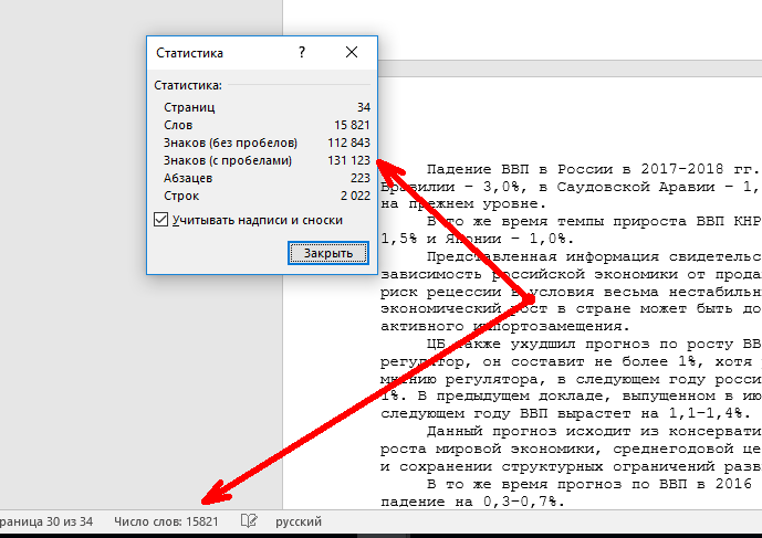 количество знаков в текстовом документе