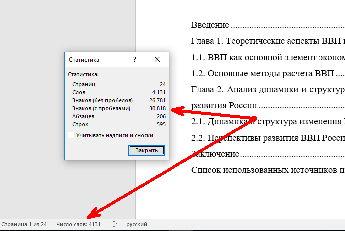 количество знаков в вордовском документе