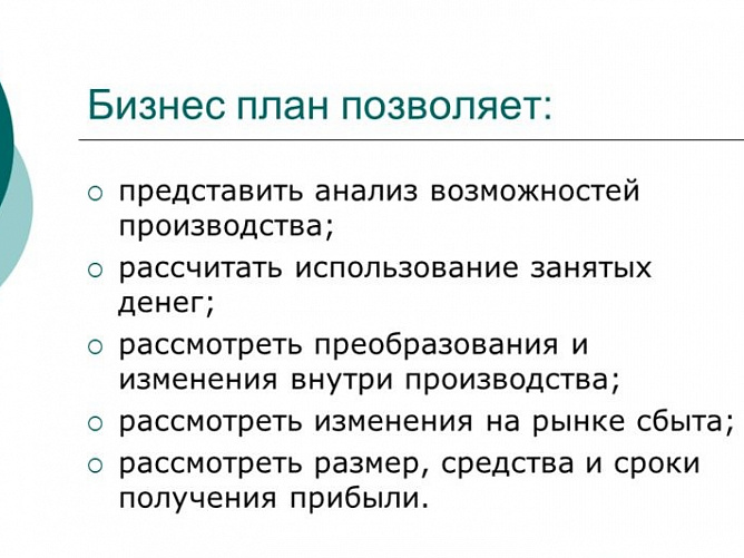 Бизнес-план по экономике: готовый пример, образец