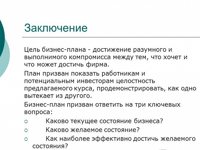 Бизнес-план по экономике: готовый пример, образец