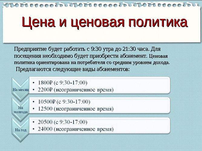 Бизнес-план: примеры готовые для студентов