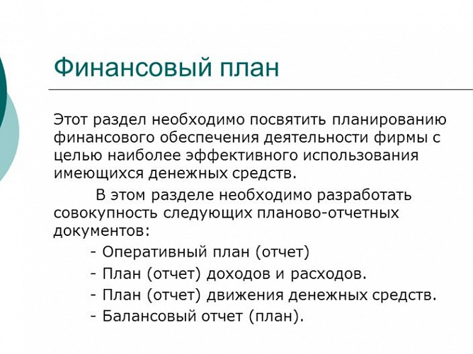 Бизнес-план по экономике: готовый пример, образец