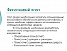 Бизнес-план по экономике: готовый пример, образец