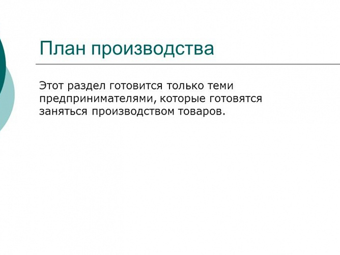 Бизнес-план по экономике: готовый пример, образец