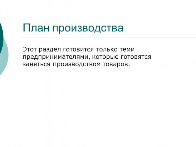 Бизнес-план по экономике: готовый пример, образец