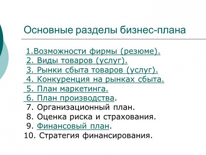 Бизнес-план по экономике: готовый пример, образец