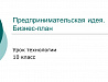 Бизнес-план по экономике: готовый пример, образец