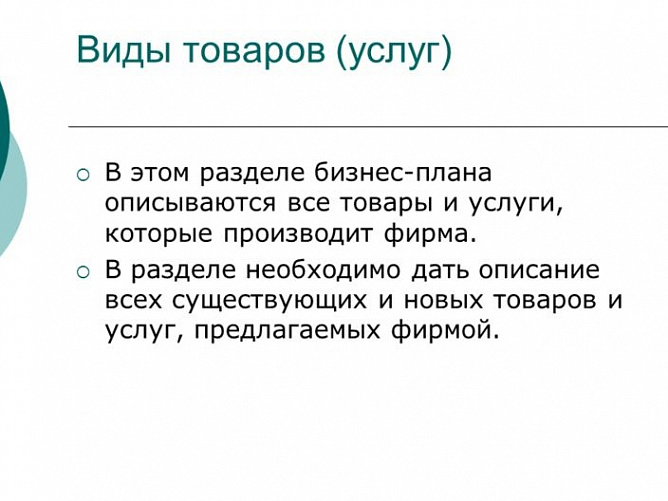 Бизнес-план по экономике: готовый пример, образец