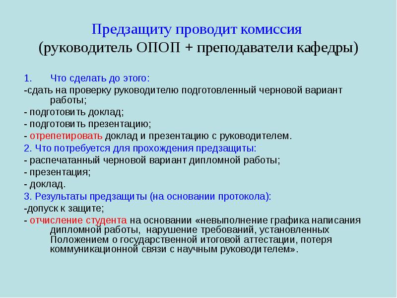 Предзащита дипломной работы